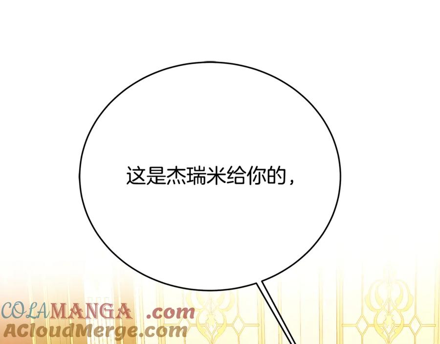 《破茧皇后》第101话 好消息和坏消息 第81页