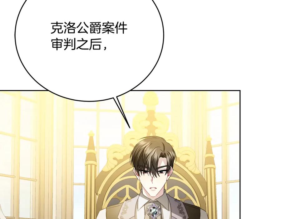 《破茧皇后》第101话 好消息和坏消息 第158页