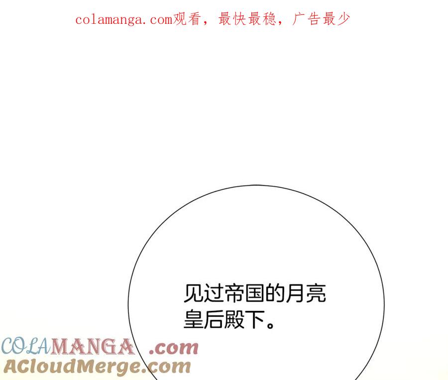 《破茧皇后》第101话 好消息和坏消息 第1页
