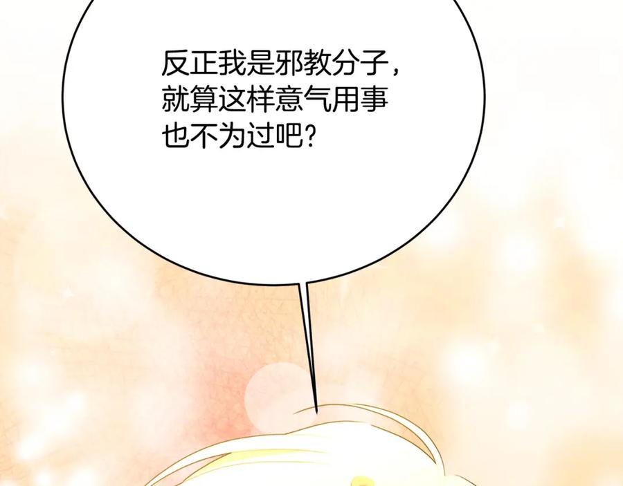 《破茧皇后》第101话 好消息和坏消息 第96页