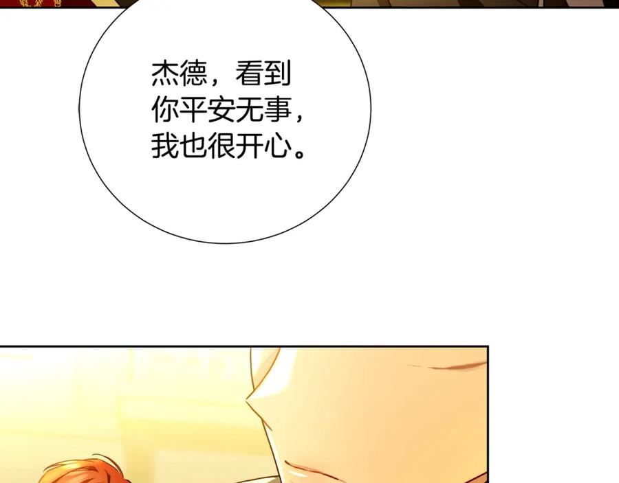 《破茧皇后》第101话 好消息和坏消息 第7页