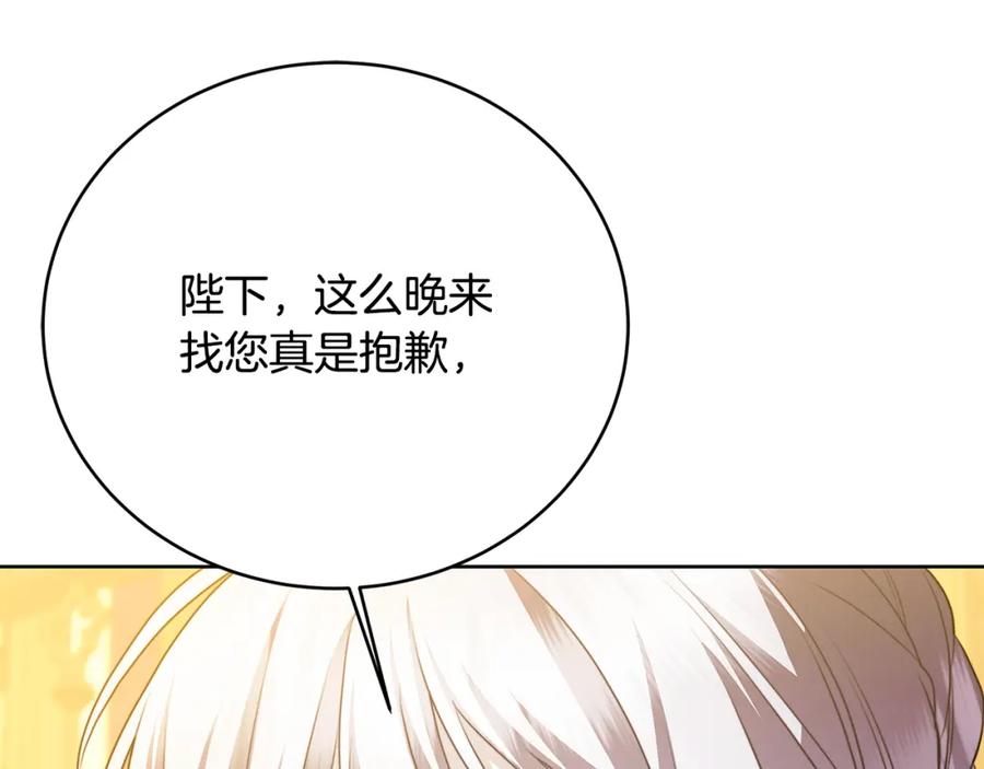 《破茧皇后》第101话 好消息和坏消息 第187页