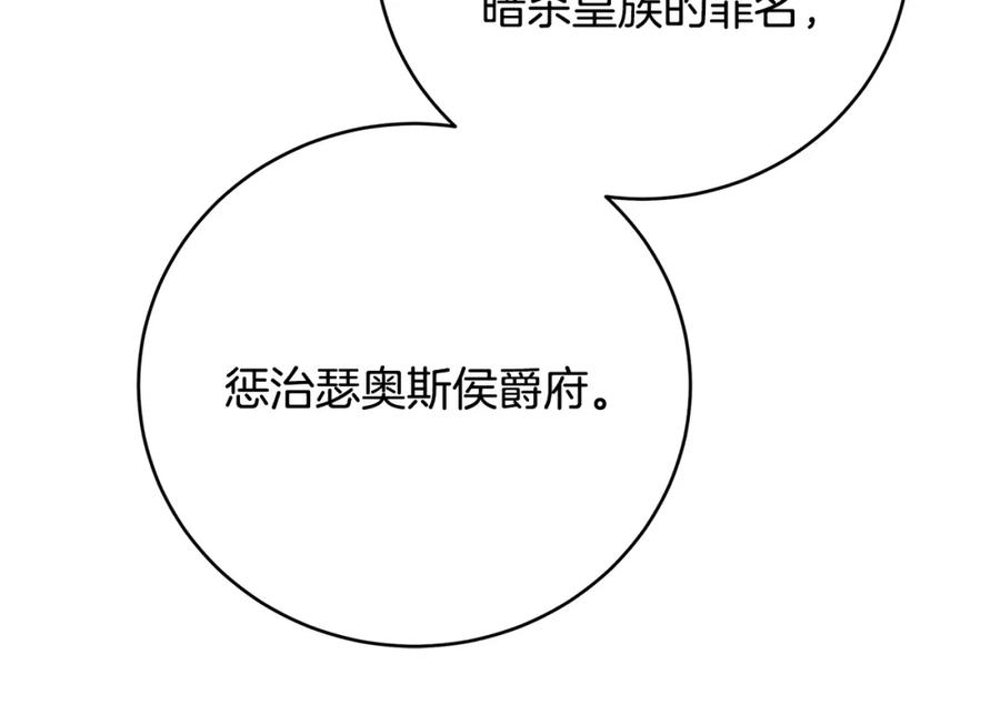 《破茧皇后》第101话 好消息和坏消息 第54页