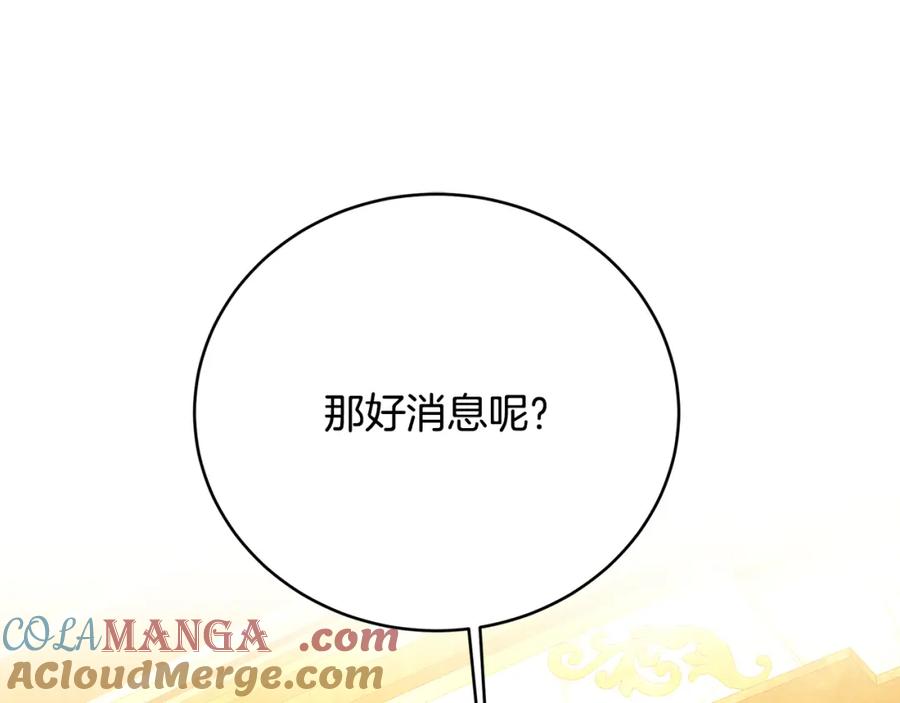 《破茧皇后》第101话 好消息和坏消息 第57页