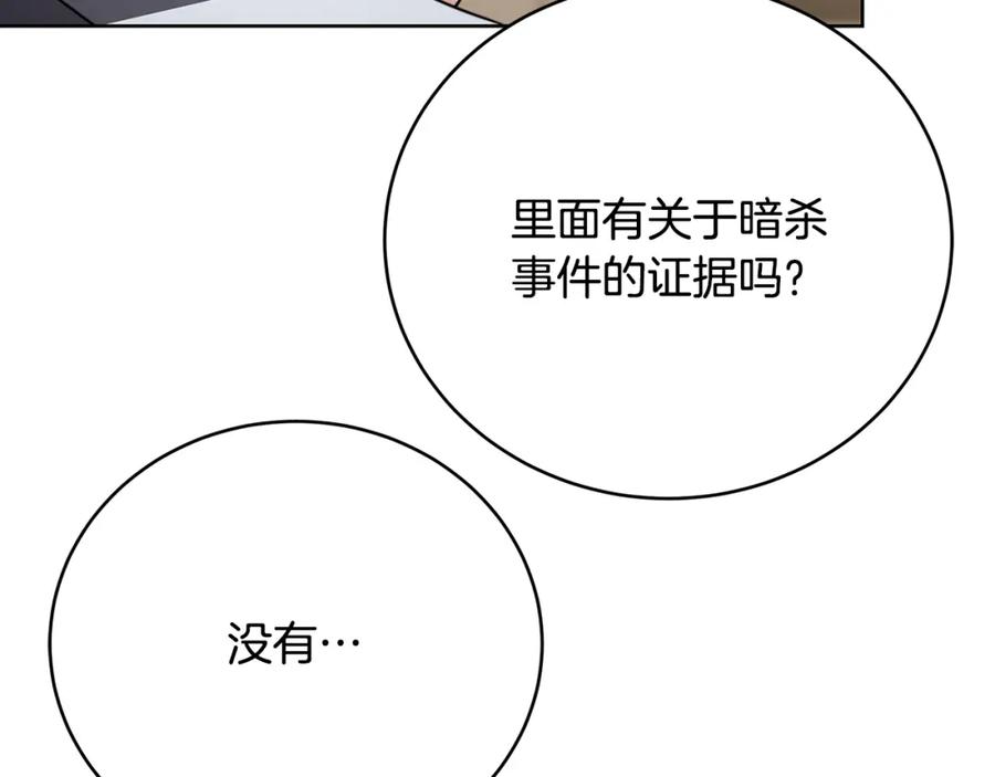 《破茧皇后》第101话 好消息和坏消息 第134页