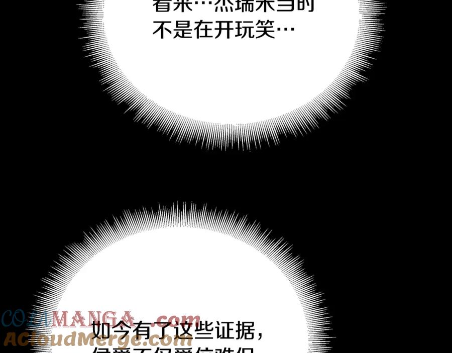 《破茧皇后》第101话 好消息和坏消息 第101页