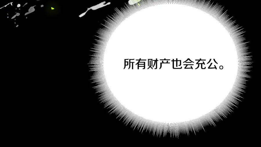 《破茧皇后》第101话 好消息和坏消息 第104页