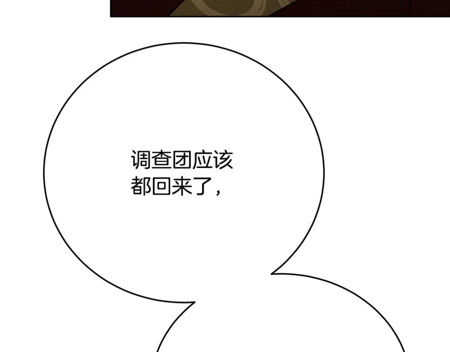 《破茧皇后》第101话 好消息和坏消息 第128页