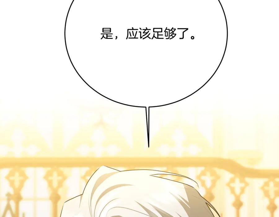 《破茧皇后》第101话 好消息和坏消息 第162页