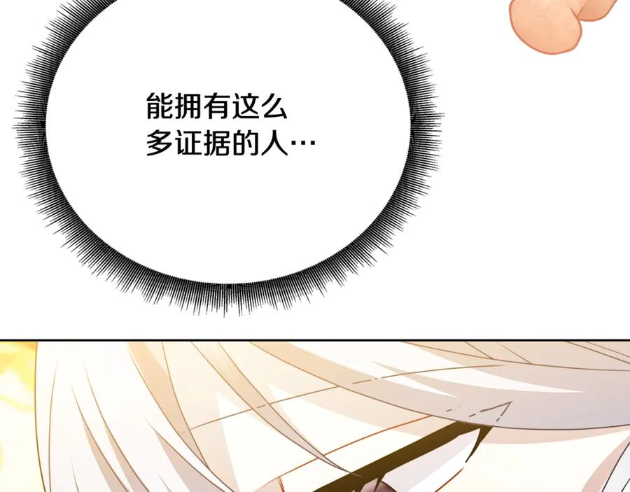 《破茧皇后》第101话 好消息和坏消息 第79页