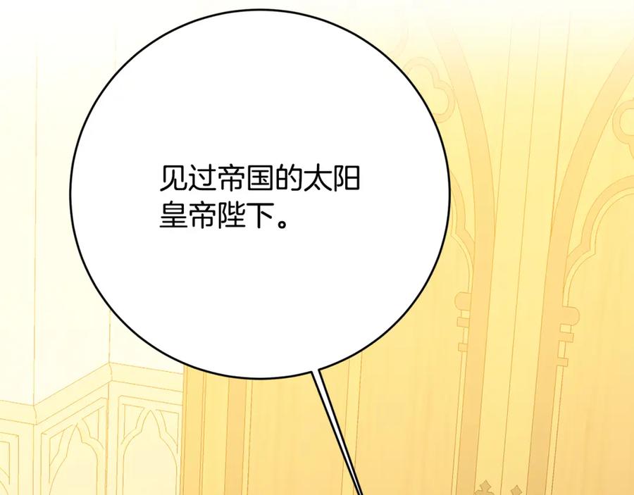 《破茧皇后》第101话 好消息和坏消息 第183页