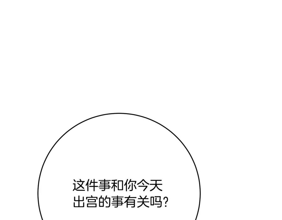 《破茧皇后》第101话 好消息和坏消息 第192页