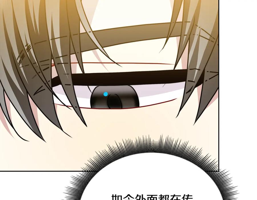 《破茧皇后》第101话 好消息和坏消息 第144页
