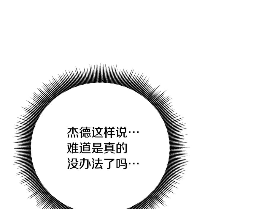 《破茧皇后》第101话 好消息和坏消息 第55页