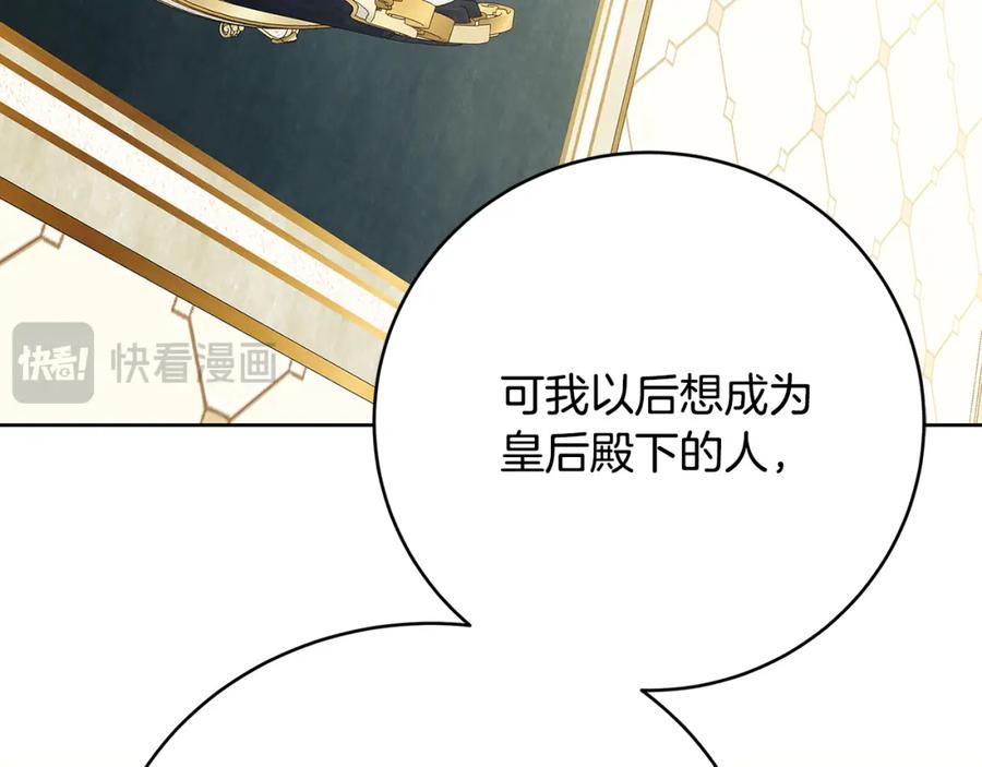 《破茧皇后》第101话 好消息和坏消息 第95页