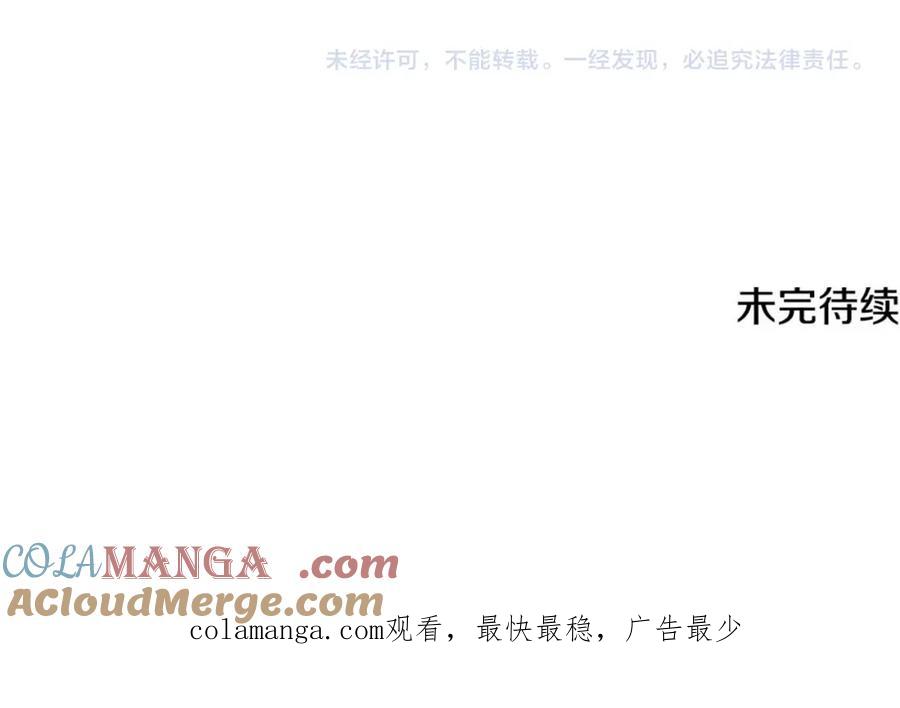 《破茧皇后》第101话 好消息和坏消息 第205页