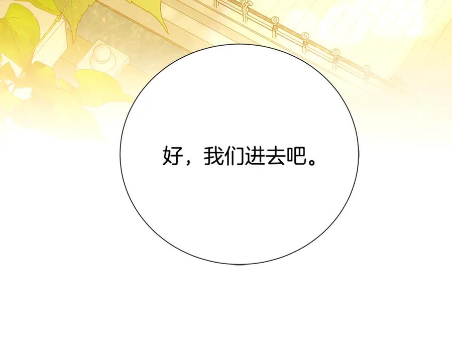 《破茧皇后》第101话 好消息和坏消息 第16页