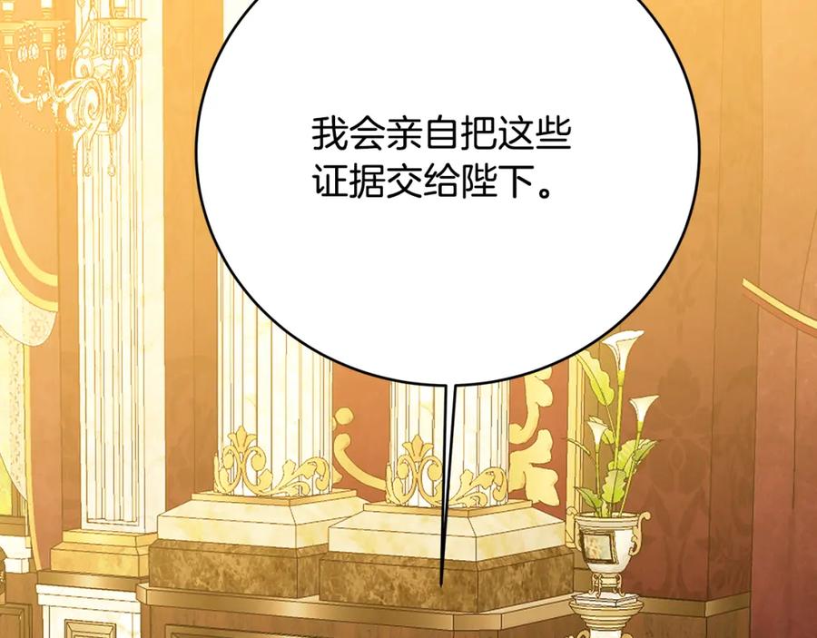 《破茧皇后》第101话 好消息和坏消息 第108页