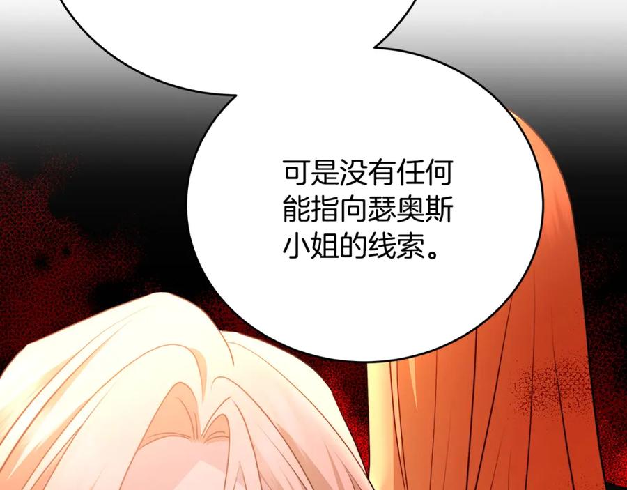 《破茧皇后》第101话 好消息和坏消息 第42页
