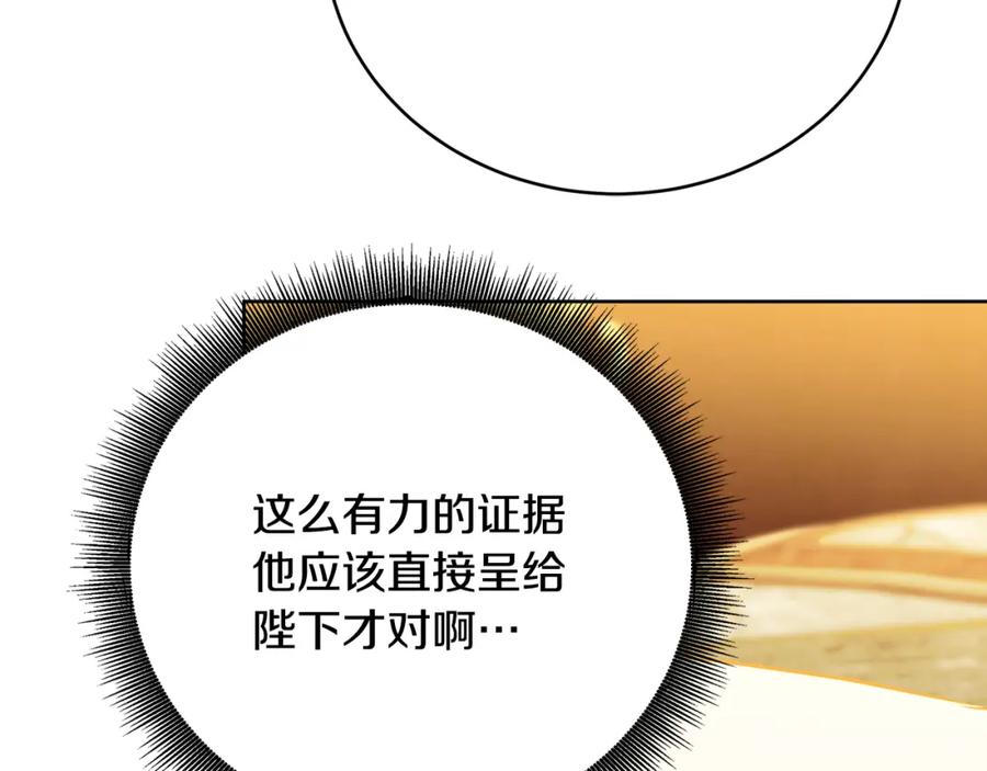 《破茧皇后》第101话 好消息和坏消息 第87页
