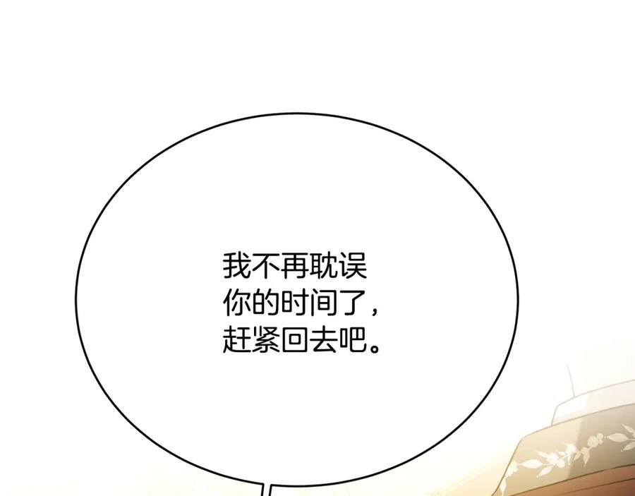《破茧皇后》第101话 好消息和坏消息 第166页