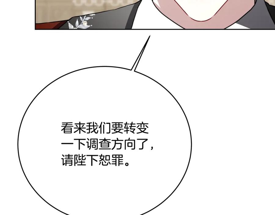 《破茧皇后》第101话 好消息和坏消息 第136页