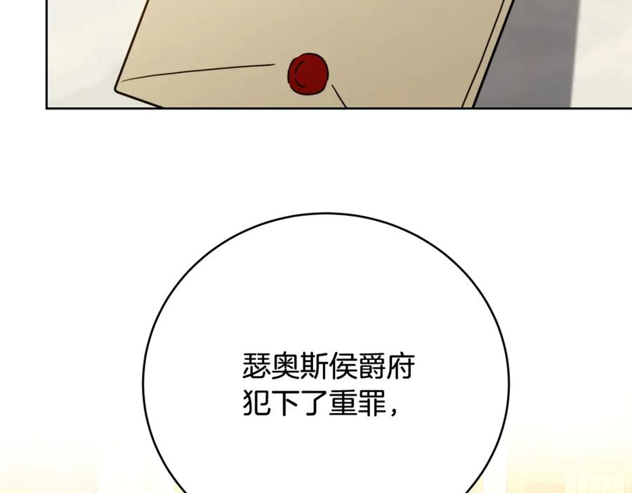 《破茧皇后》第101话 好消息和坏消息 第200页