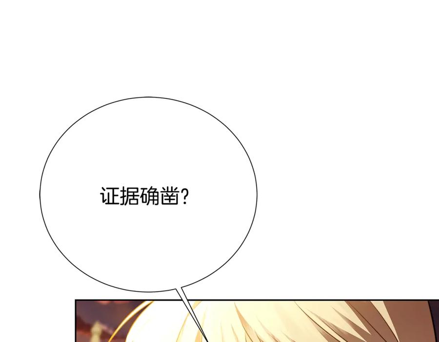 《破茧皇后》第101话 好消息和坏消息 第10页