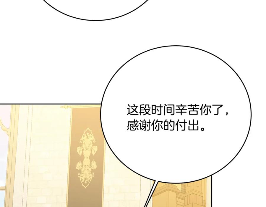 《破茧皇后》第101话 好消息和坏消息 第123页