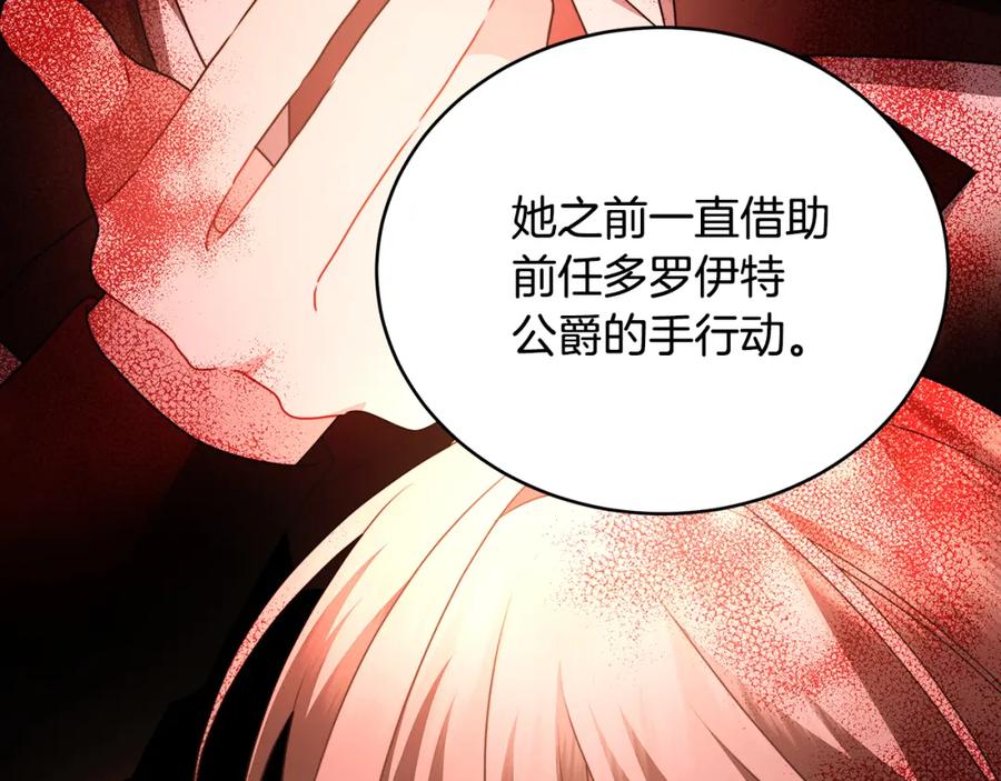 《破茧皇后》第101话 好消息和坏消息 第44页