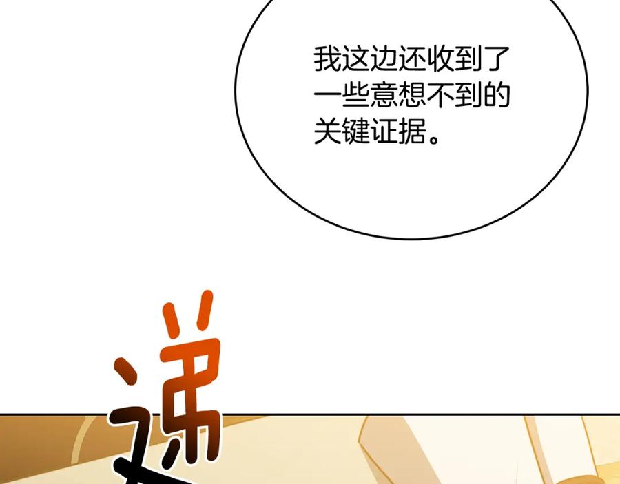 《破茧皇后》第101话 好消息和坏消息 第63页
