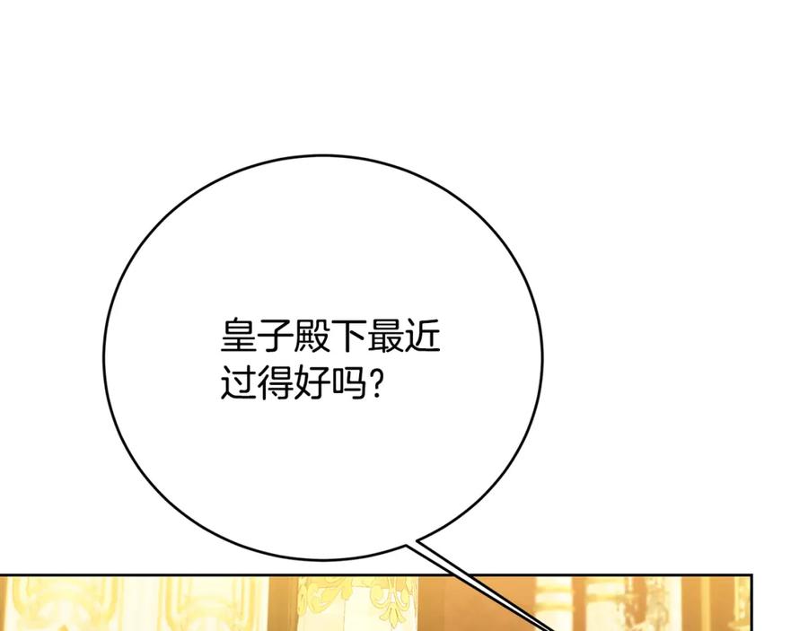 《破茧皇后》第101话 好消息和坏消息 第28页