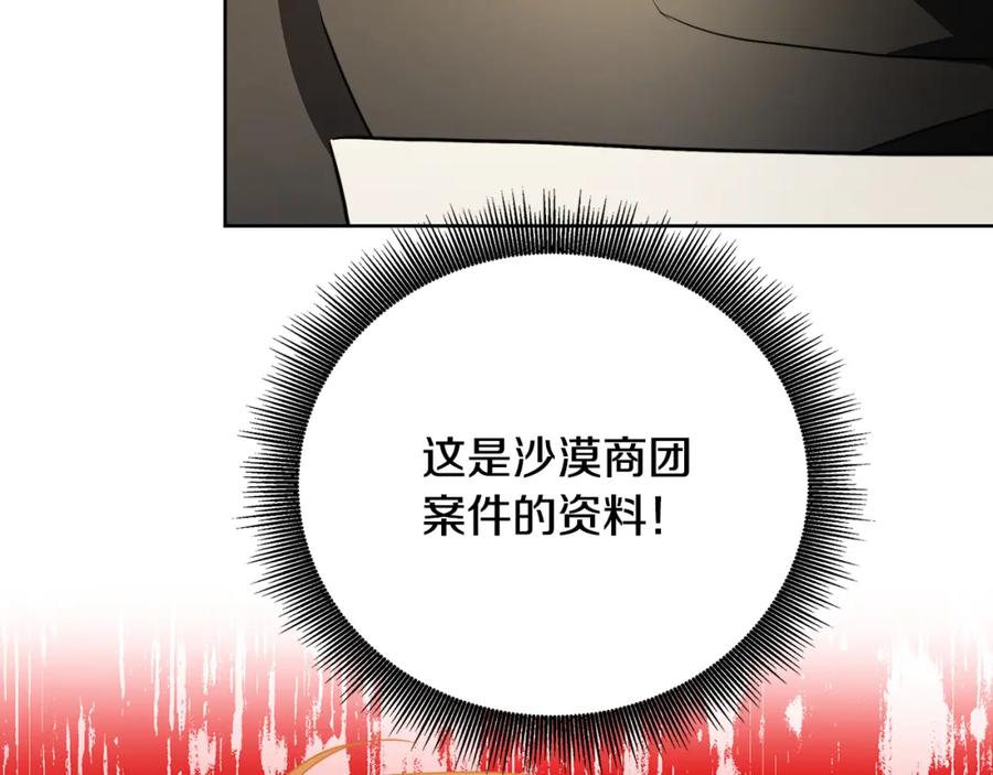 《破茧皇后》第101话 好消息和坏消息 第68页