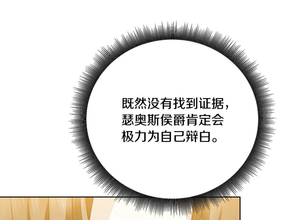 《破茧皇后》第101话 好消息和坏消息 第143页