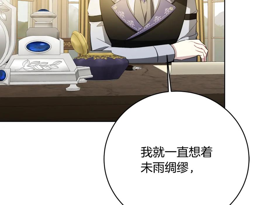 《破茧皇后》第101话 好消息和坏消息 第159页