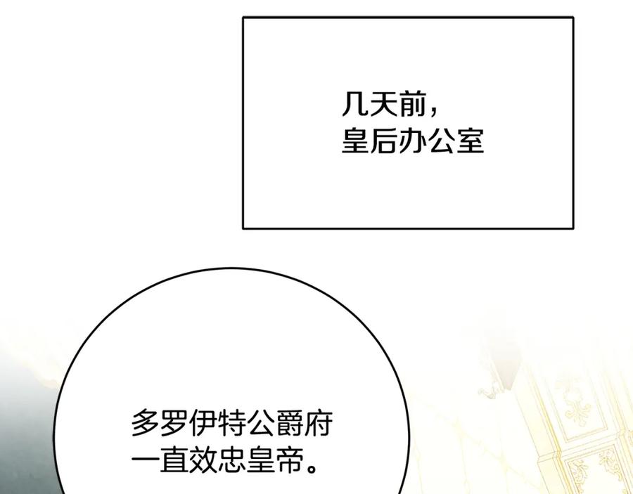 《破茧皇后》第101话 好消息和坏消息 第92页