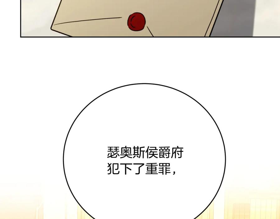 《破茧皇后》第102话 抓捕侯爵 第8页