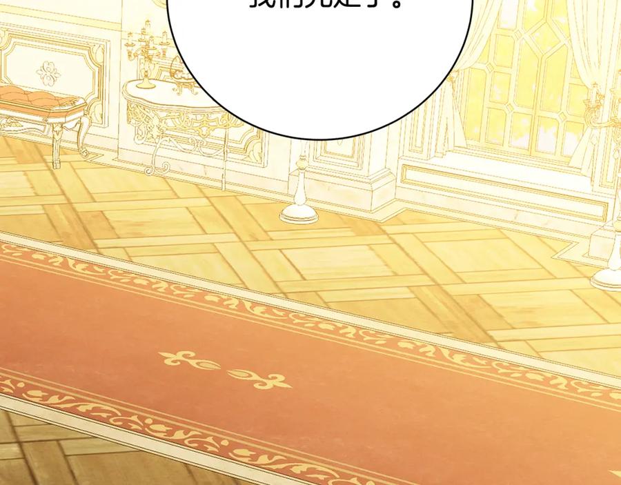 《破茧皇后》第102话 抓捕侯爵 第172页
