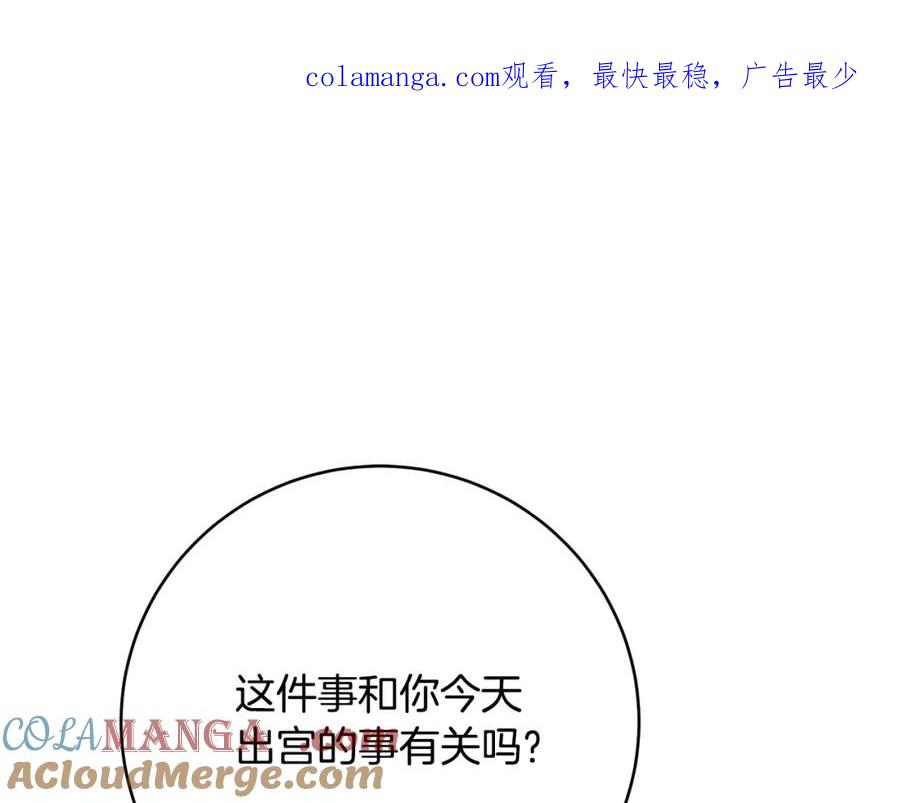 《破茧皇后》第102话 抓捕侯爵 第1页