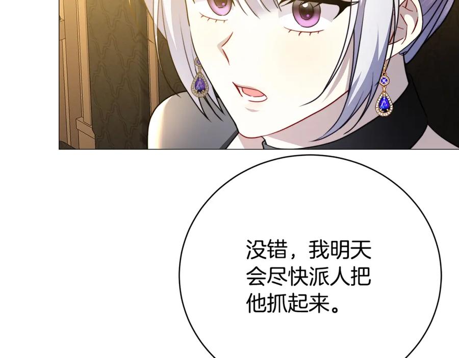 《破茧皇后》第102话 抓捕侯爵 第35页