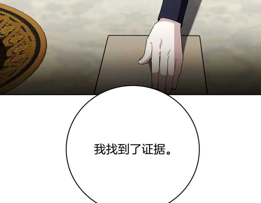 《破茧皇后》第102话 抓捕侯爵 第11页