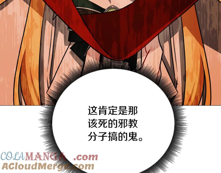 《破茧皇后》第102话 抓捕侯爵 第181页