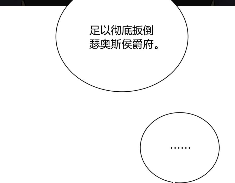《破茧皇后》第102话 抓捕侯爵 第28页
