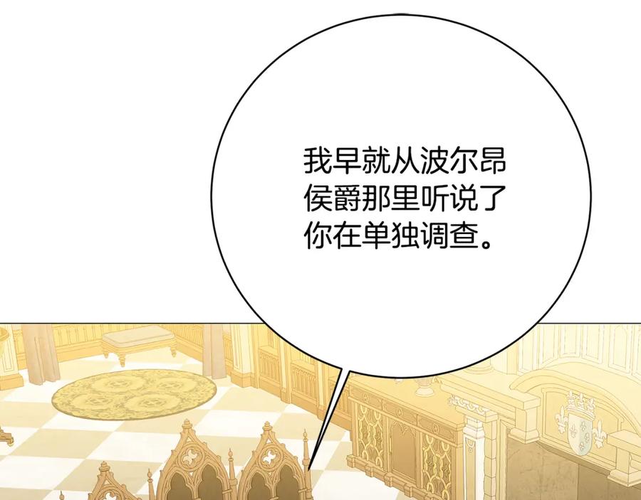 《破茧皇后》第102话 抓捕侯爵 第31页