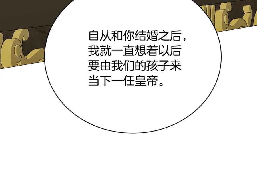 《破茧皇后》第102话 抓捕侯爵 第112页
