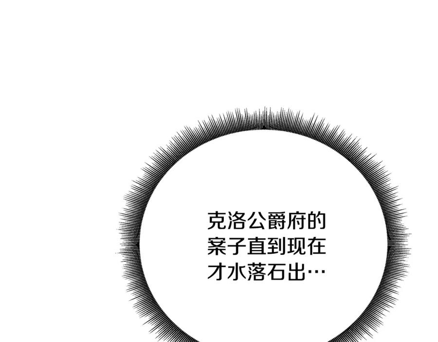 《破茧皇后》第102话 抓捕侯爵 第175页