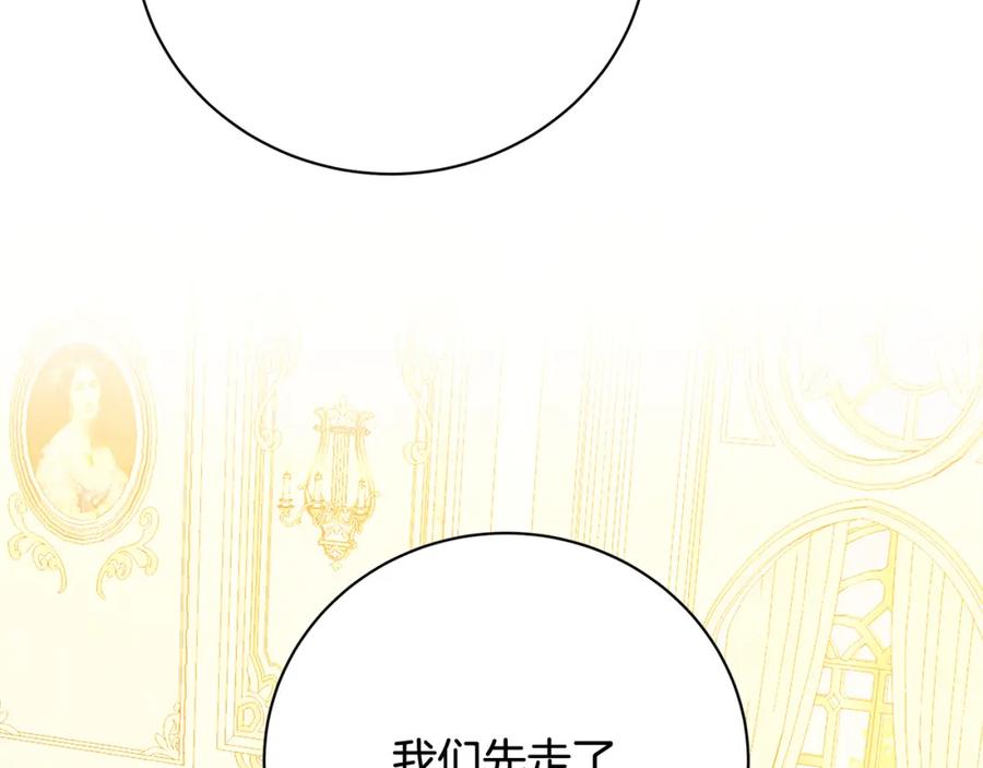《破茧皇后》第102话 抓捕侯爵 第171页