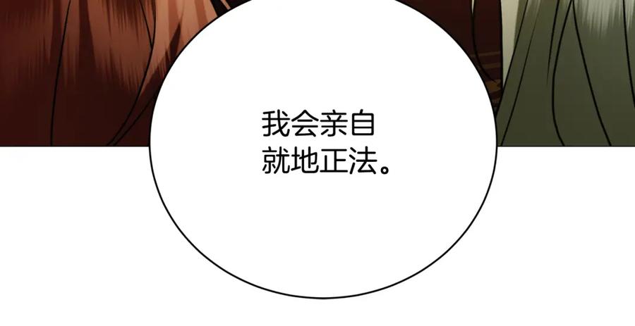 《破茧皇后》第102话 抓捕侯爵 第150页