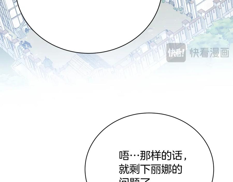 《破茧皇后》第102话 抓捕侯爵 第54页