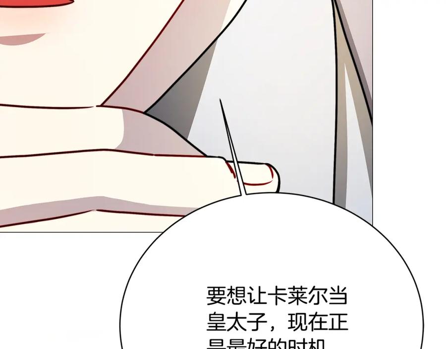 《破茧皇后》第102话 抓捕侯爵 第108页